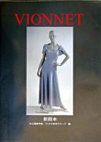 Vionnet : 副読本