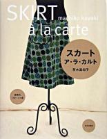 スカートア・ラ・カルト