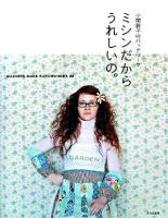 ミシンだからうれしいの。 : 小関鈴子のパッチワーク ＜Machine made patchworks 2＞