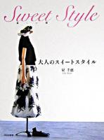 大人のスイートスタイル : 優しい服