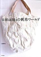 Umamiの帆布ワールド
