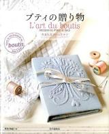 ブティの贈り物 = L'art du boutis