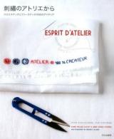 刺繡のアトリエから