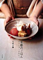 京都のごはん : よろしゅうおあがり