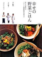 幸せの野菜ごはん : 私たちの食卓はヘルシーな韓国料理が基本です
