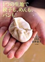 1つの生地で餃子も、めんも、パンも! : ユーラシアの粉物語