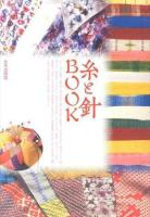 糸と針BOOK