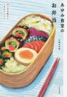 あゆみ食堂のお弁当