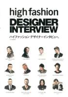 ハイファッションデザイナーインタビュー。 = high fashion DESIGNER INTERVIEW