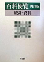 百科便覧 : 世界大百科事典 4訂版.