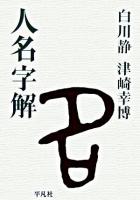 人名字解