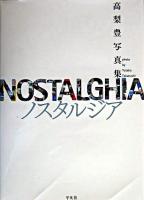 ノスタルジア : 高梨豊写真集