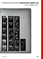 マガジン・ワーク60年代