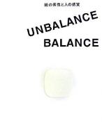 Unbalance/balance : 紙の素性と人の感覚
