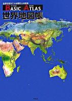 ベーシックアトラス世界地図帳 : 世界を知ることは現代人の常識