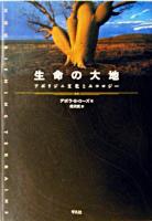 生命の大地 : アボリジニ文化とエコロジー