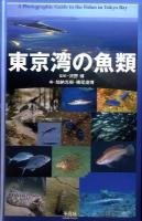 東京湾の魚類 = A Photographic Guide to the Fishes in Tokyo Bay