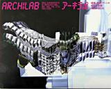 アーキラボ : 建築・都市・アートの新たな実験1950-2005