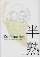 Ex-formation半熟