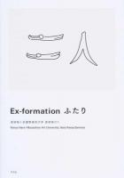 Ex‐formation ふたり