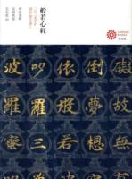 般若心経 : 二六二文字を読む・知る・書く ＜コロナ・ブックス  般若心経 187＞