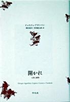 開かれ : 人間と動物