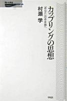 カップリングの思想 : 「あなた」の存在論へ ＜問いの再生 2＞