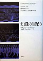 知覚の宙吊り : 注意、スペクタクル、近代文化
