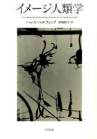 イメージ人類学