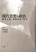 現代思想と政治