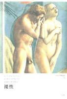 裸性 ＜イタリア現代思想 *1＞