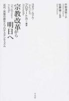 宗教改革から明日へ