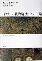 イスラーム統治論 大ジハード論