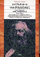 マルクスのために ＜平凡社ライブラリー＞