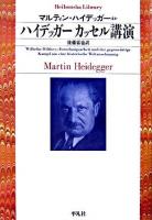 ハイデッガーカッセル講演 ＜平凡社ライブラリー 596＞
