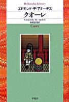クオーレ ＜平凡社ライブラリー 604＞