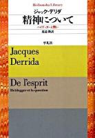 精神について : ハイデッガーと問い ＜平凡社ライブラリー 674＞