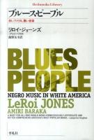 ブルース・ピープル : 白いアメリカ、黒い音楽 ＜平凡社ライブラリー 725＞