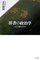 辞書の政治学