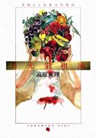 月光果樹園 : 美味なる幻想文学案内