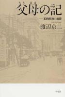 父母の記