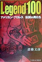 レジェンド100 : アメリカン・プロレス伝説の男たち