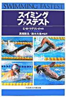 スイミング・ファステスト