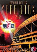 Kashima Antlers year book 2006 ＜月刊アントラーズフリークス増刊＞