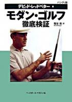 モダン・ゴルフ徹底検証 : ハンディ版 ハンディ版