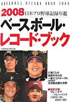 ベースボール・レコード・ブック : 日本プロ野球記録年鑑 2008