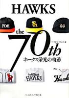 Hawks the 70thホークス栄光の軌跡