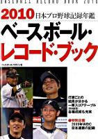 ベースボール・レコード・ブック 2010