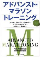 アドバンスト・マラソントレーニング