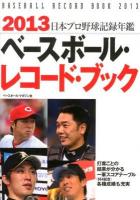 ベースボール・レコード・ブック 2013
